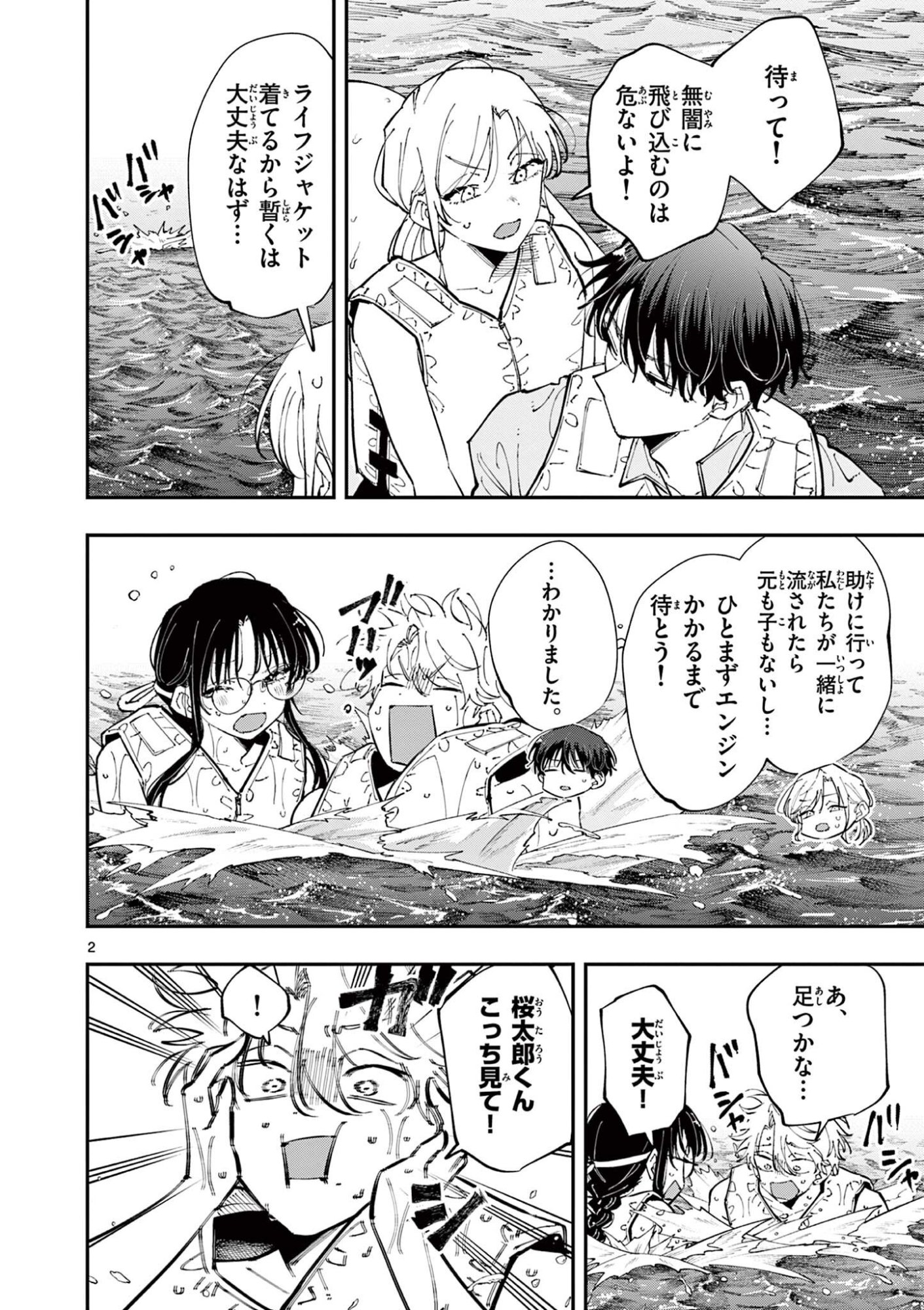 Tonari no Seki no Yatsu ga Eroi me de Mitekuru Hanashi Chapter 115 2ページ