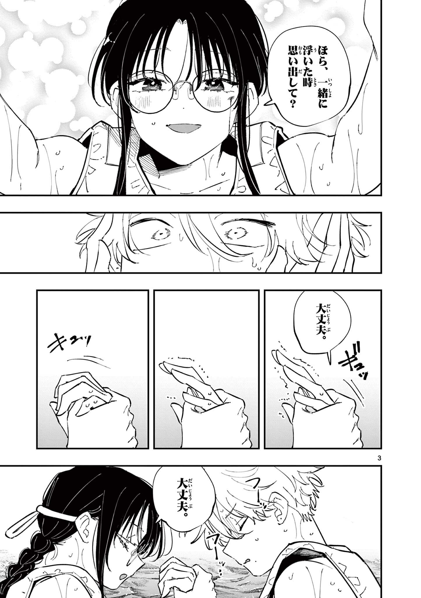 Tonari no Seki no Yatsu ga Eroi me de Mitekuru Hanashi Chapter 115 3ページ