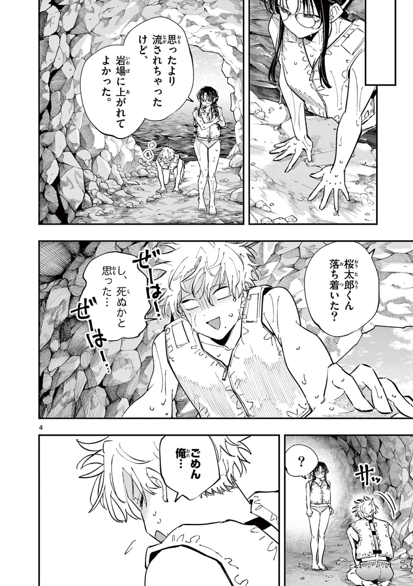Tonari no Seki no Yatsu ga Eroi me de Mitekuru Hanashi Chapter 115 4ページ