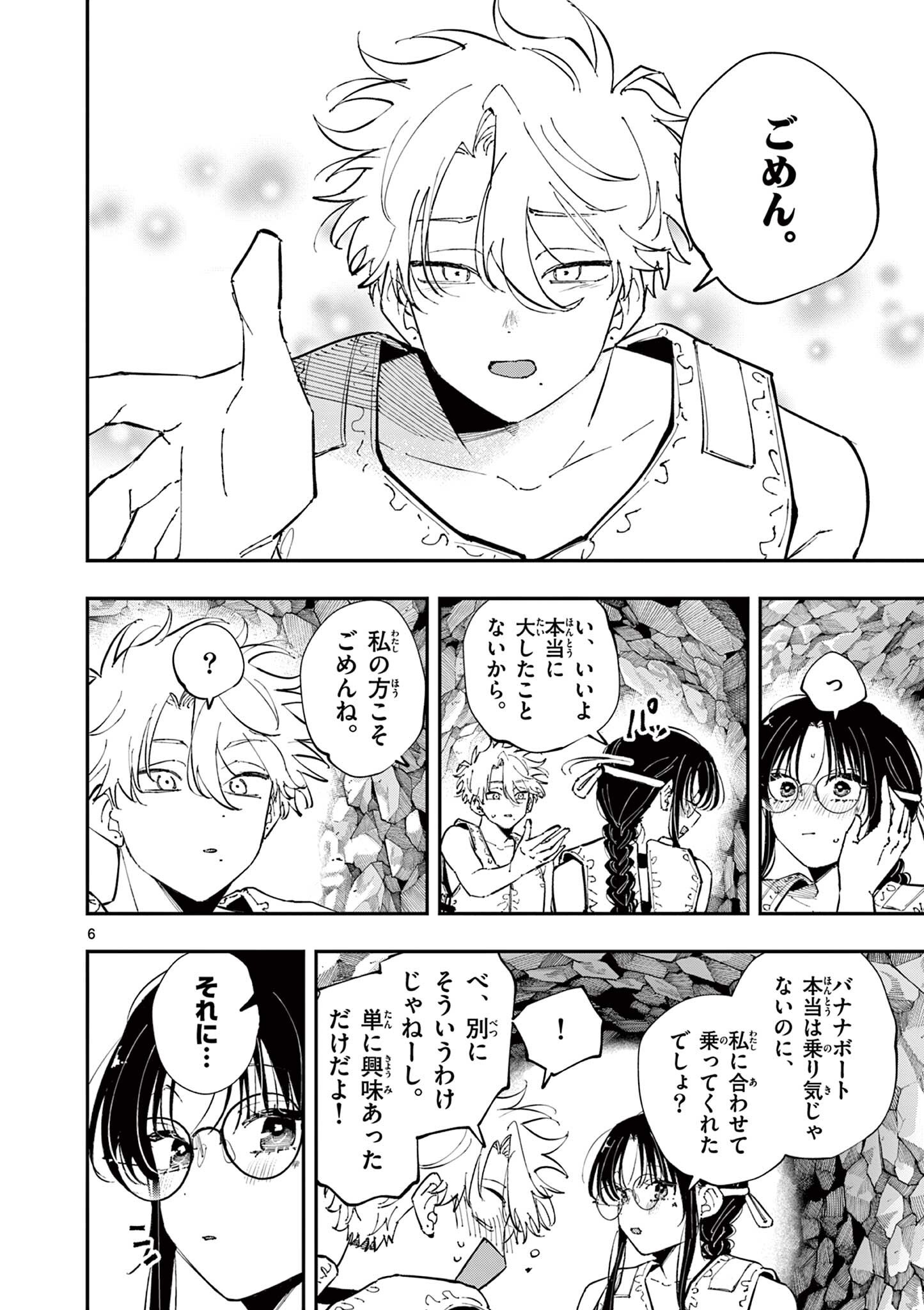Tonari no Seki no Yatsu ga Eroi me de Mitekuru Hanashi Chapter 115 6ページ