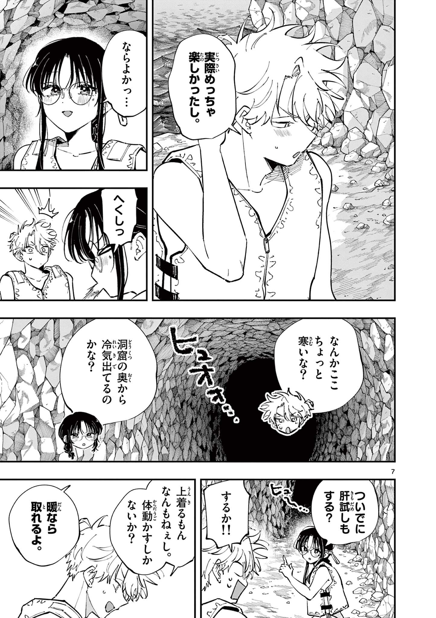 Tonari no Seki no Yatsu ga Eroi me de Mitekuru Hanashi Chapter 115 7ページ