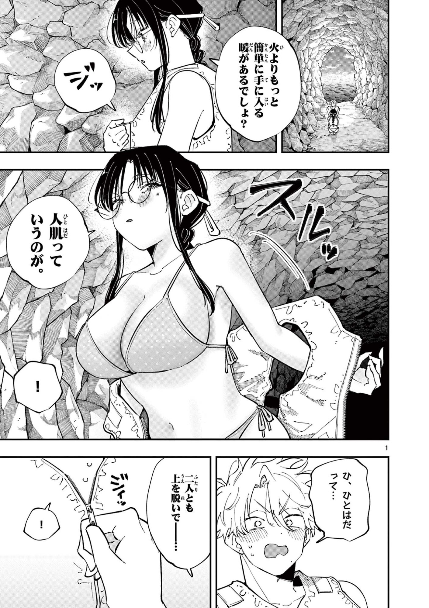 Tonari no Seki no Yatsu ga Eroi me de Mitekuru Hanashi Chapter 116 1ページ