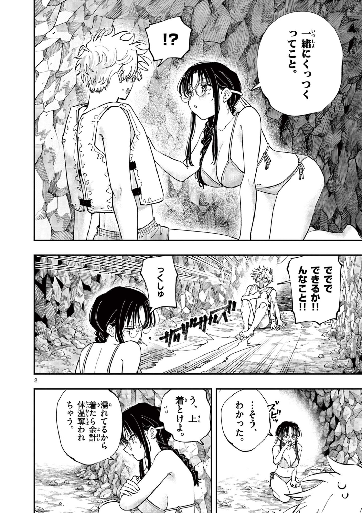 Tonari no Seki no Yatsu ga Eroi me de Mitekuru Hanashi Chapter 116 2ページ