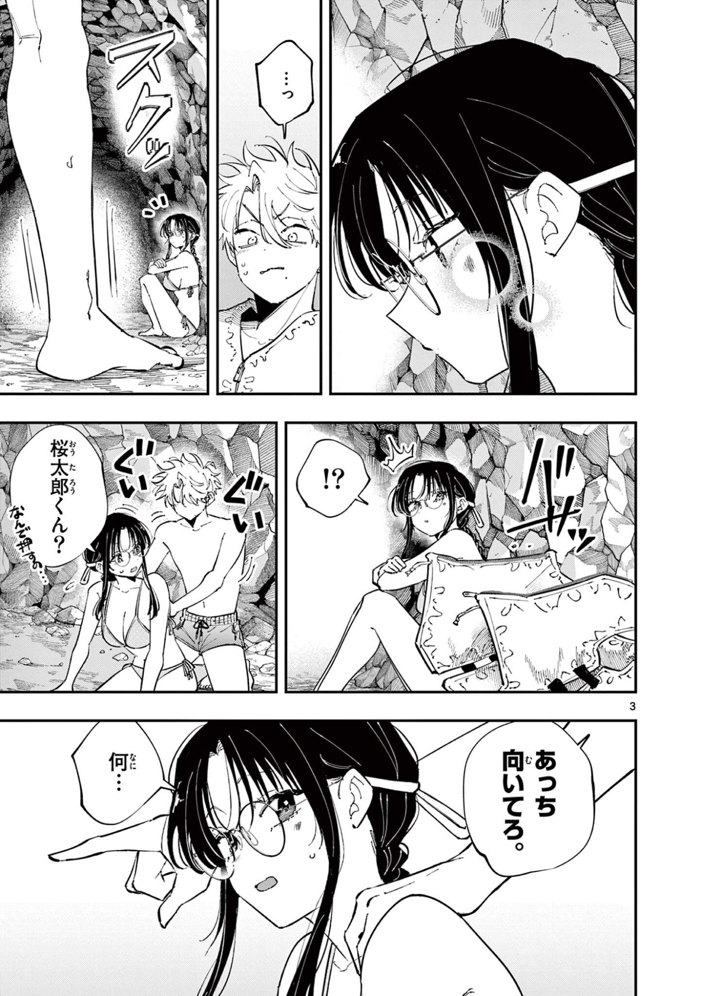 Tonari no Seki no Yatsu ga Eroi me de Mitekuru Hanashi Chapter 116 3ページ