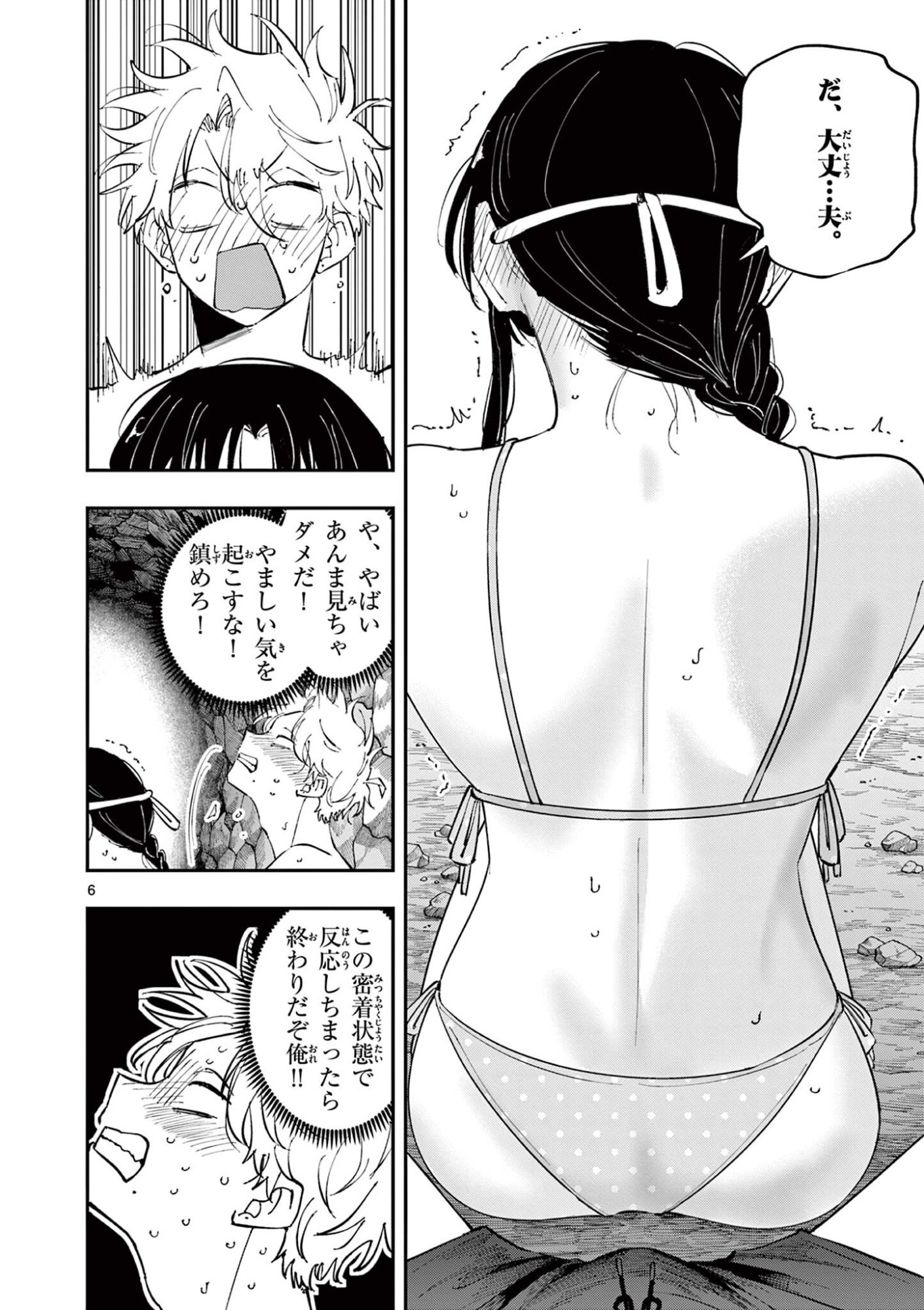 Tonari no Seki no Yatsu ga Eroi me de Mitekuru Hanashi Chapter 116 6ページ
