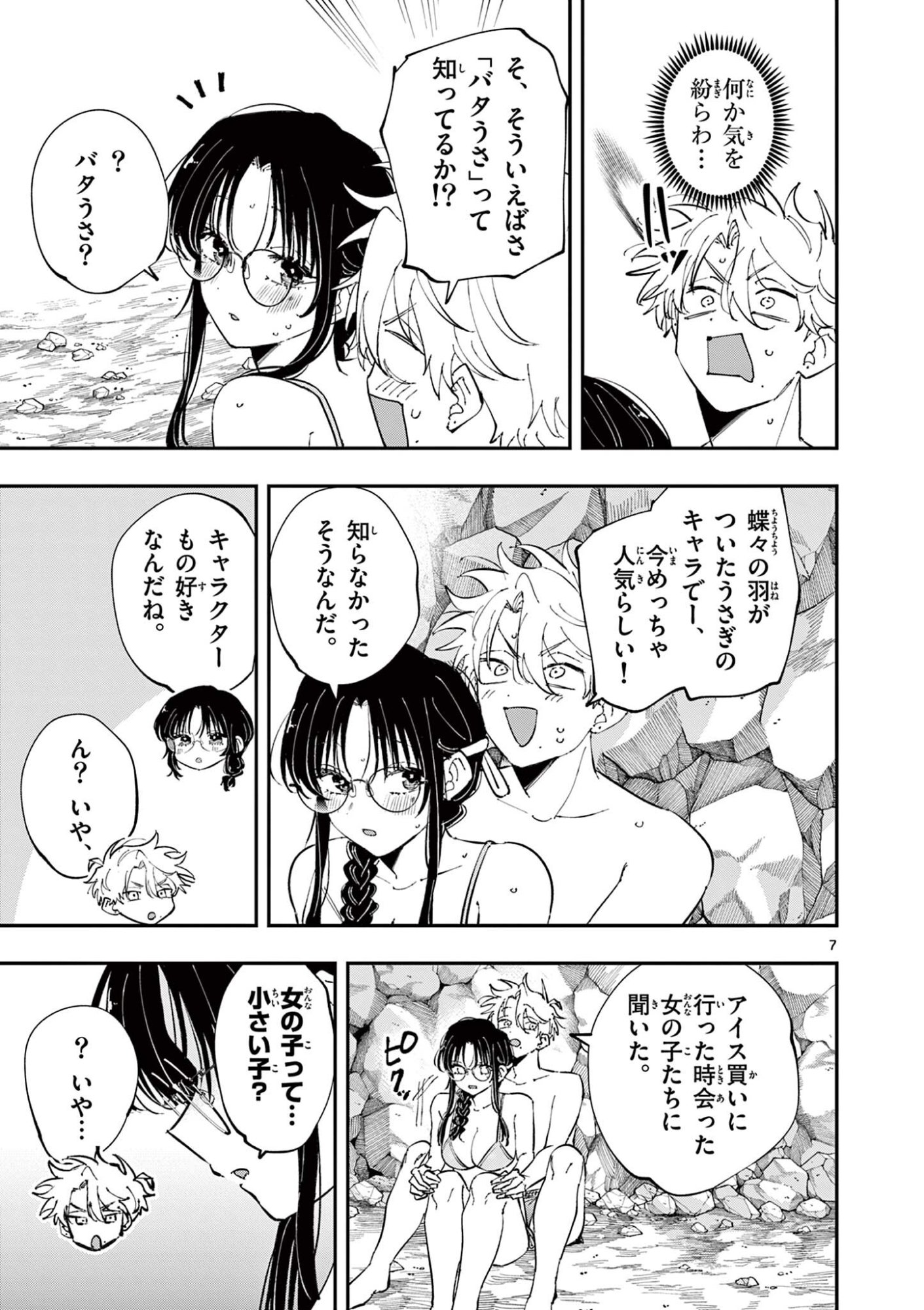 Tonari no Seki no Yatsu ga Eroi me de Mitekuru Hanashi Chapter 116 7ページ