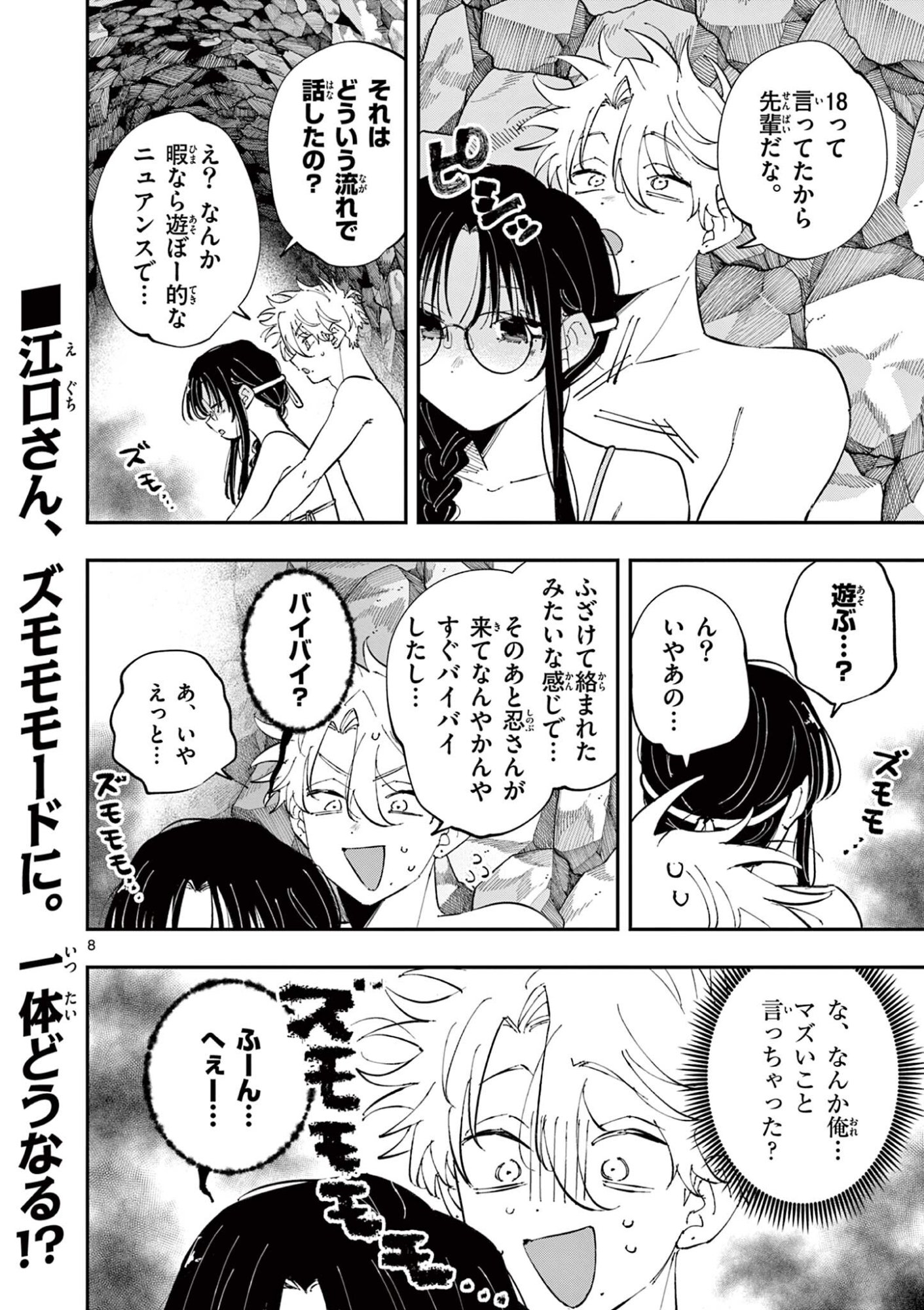 Tonari no Seki no Yatsu ga Eroi me de Mitekuru Hanashi Chapter 116 8ページ