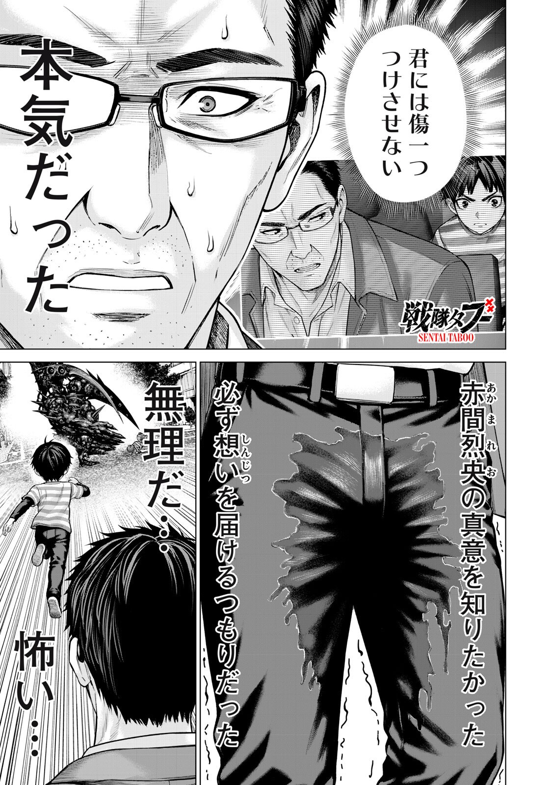 Sentai Taboo Chapter 99 1ページ