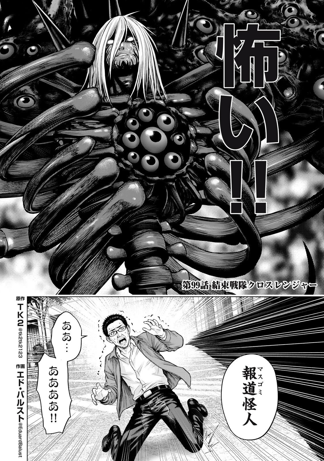Sentai Taboo Chapter 99 2ページ