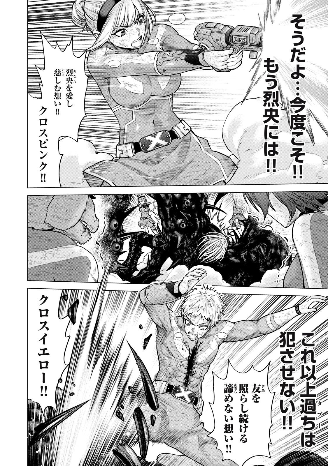Sentai Taboo Chapter 99 12ページ