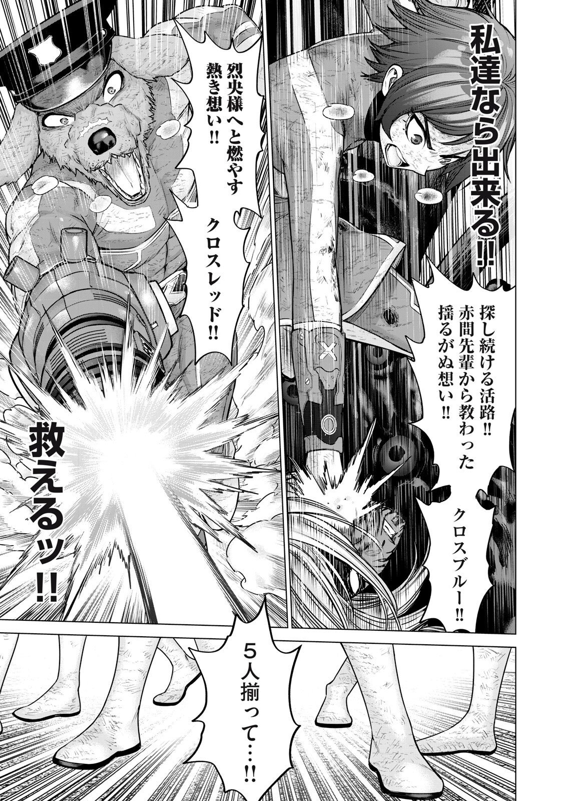 Sentai Taboo Chapter 99 13ページ