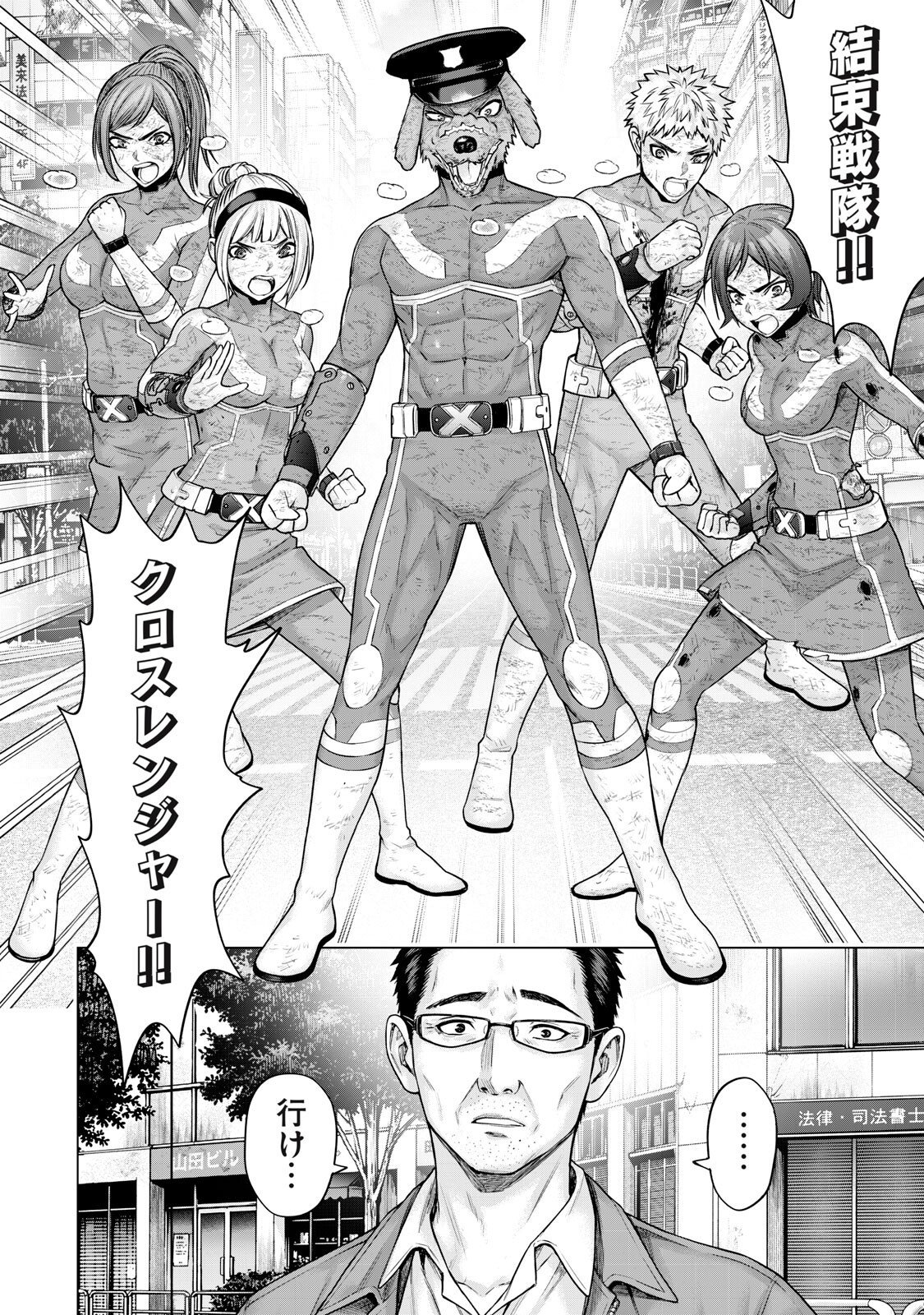 Sentai Taboo Chapter 99 14ページ