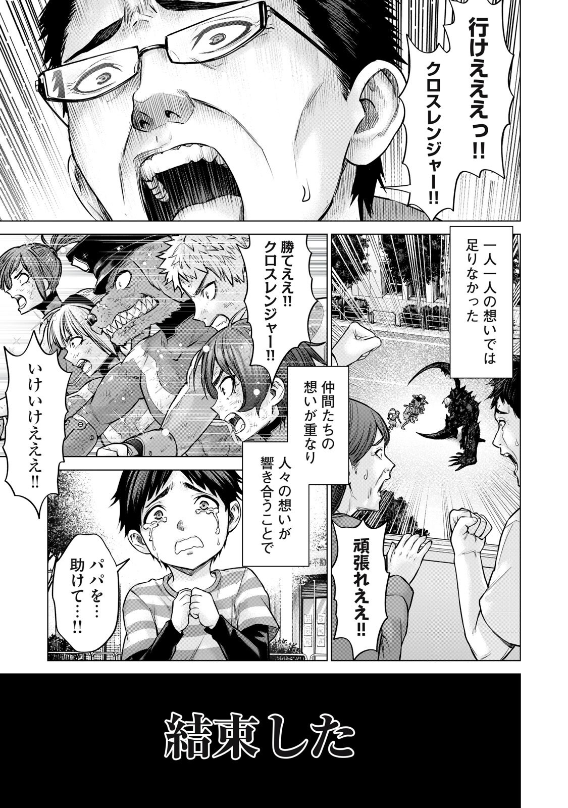 Sentai Taboo Chapter 99 15ページ