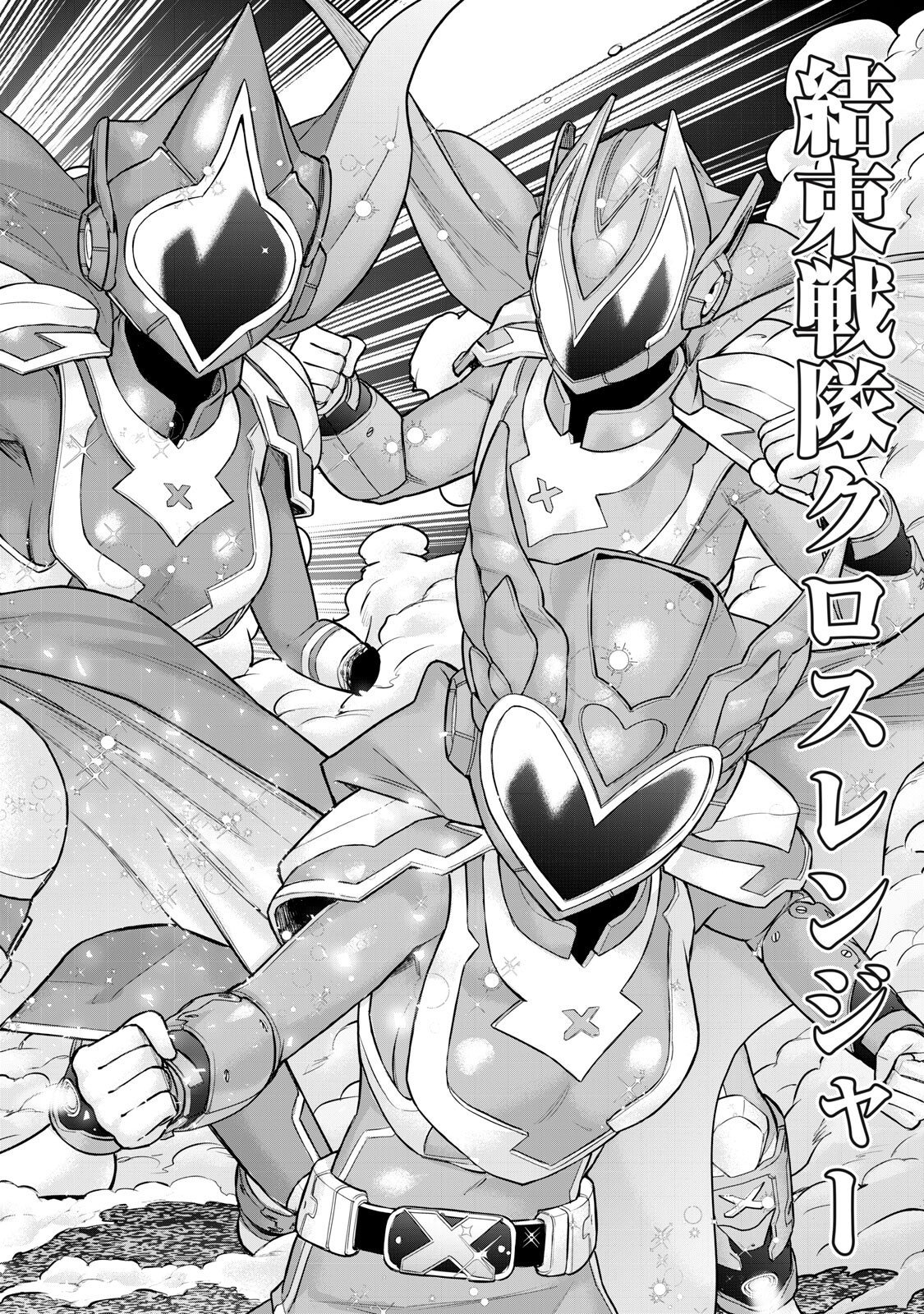 Sentai Taboo Chapter 99 16ページ