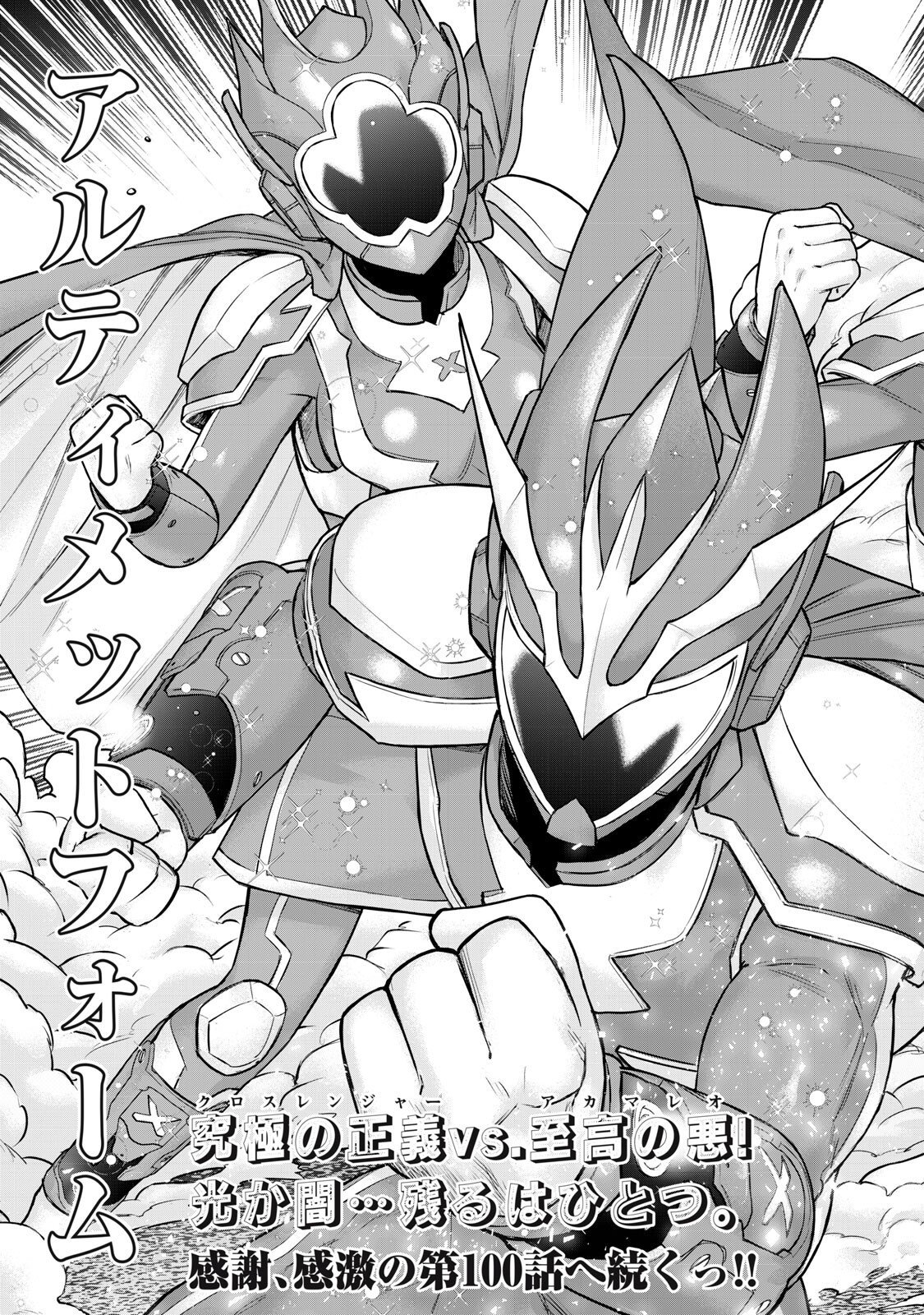 Sentai Taboo Chapter 99 17ページ