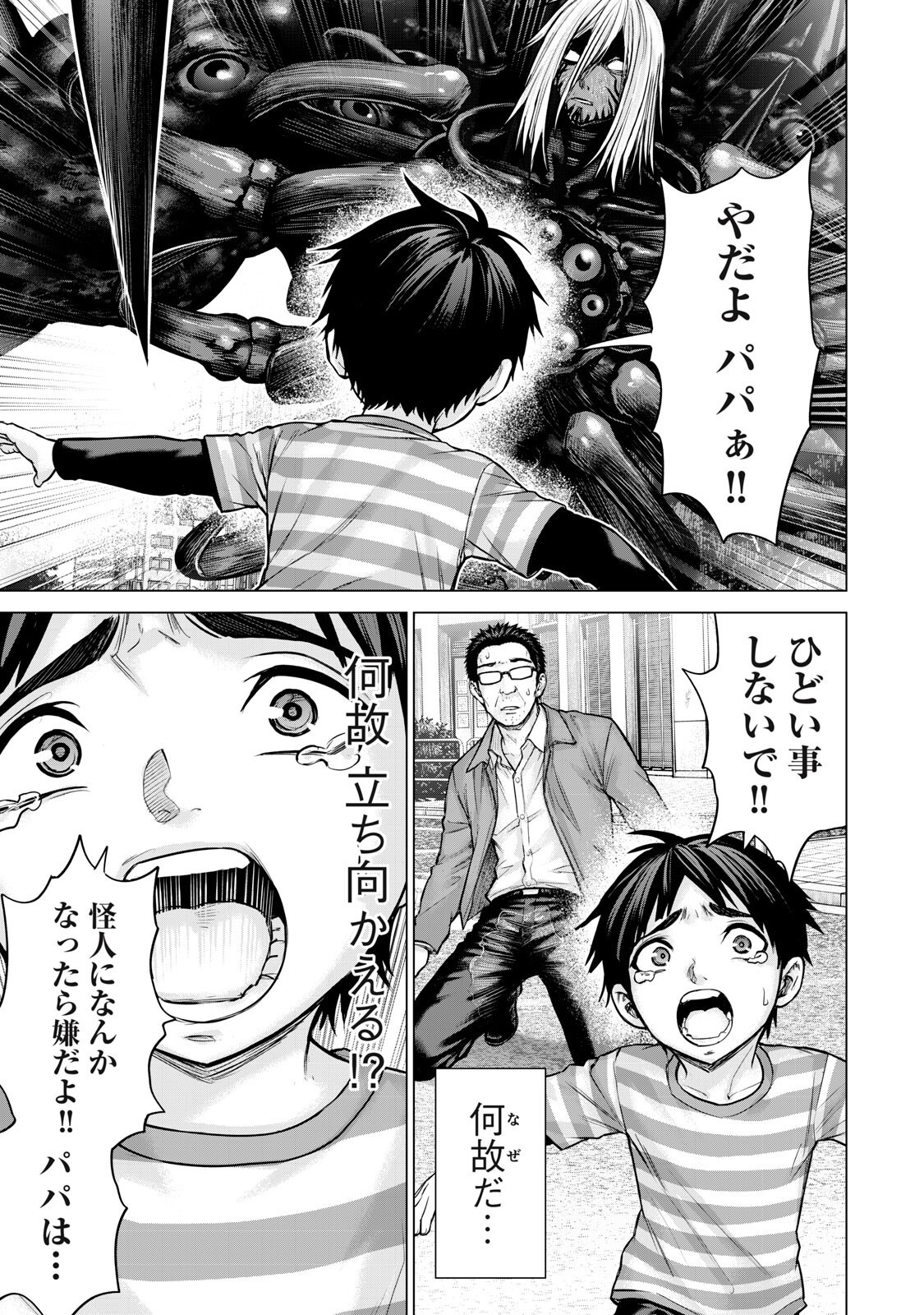 Sentai Taboo Chapter 99 3ページ