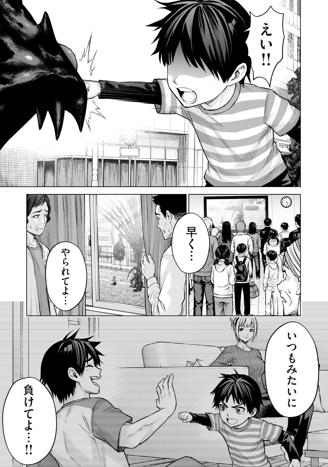 Sentai Taboo Chapter 99 5ページ