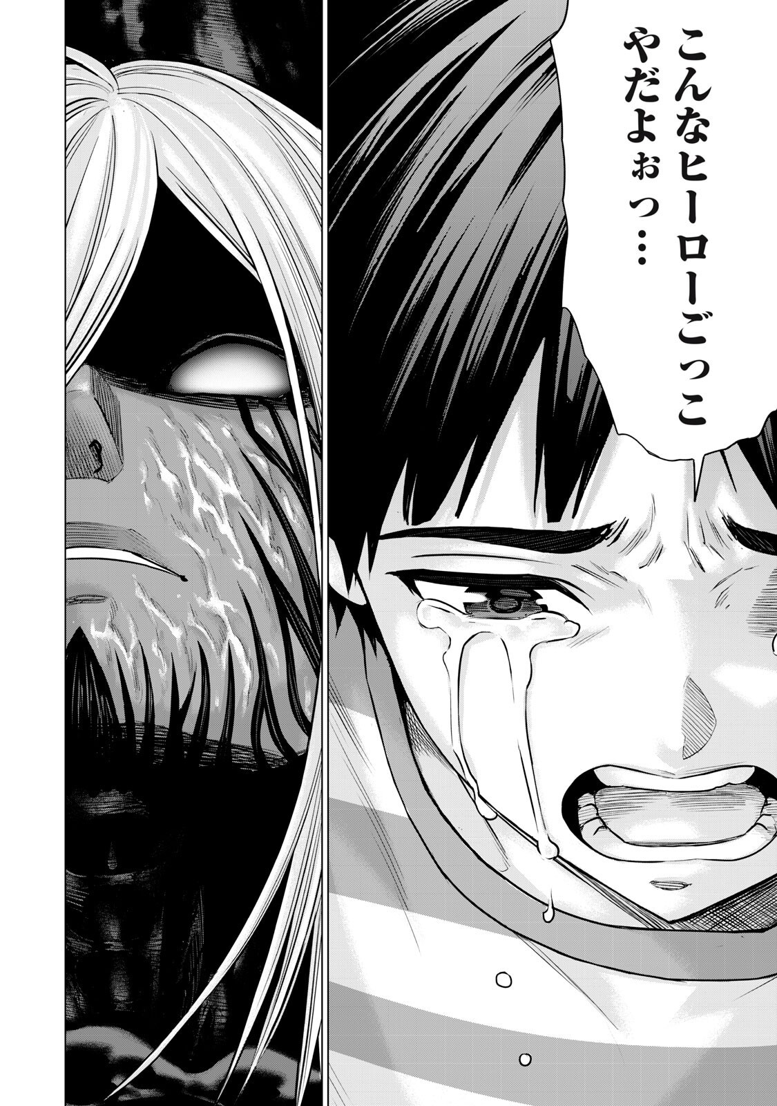 Sentai Taboo Chapter 99 6ページ