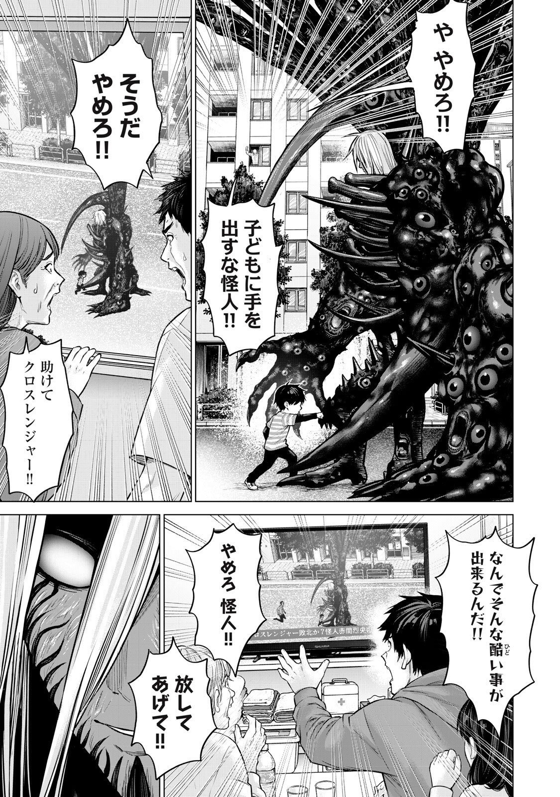 Sentai Taboo Chapter 99 7ページ