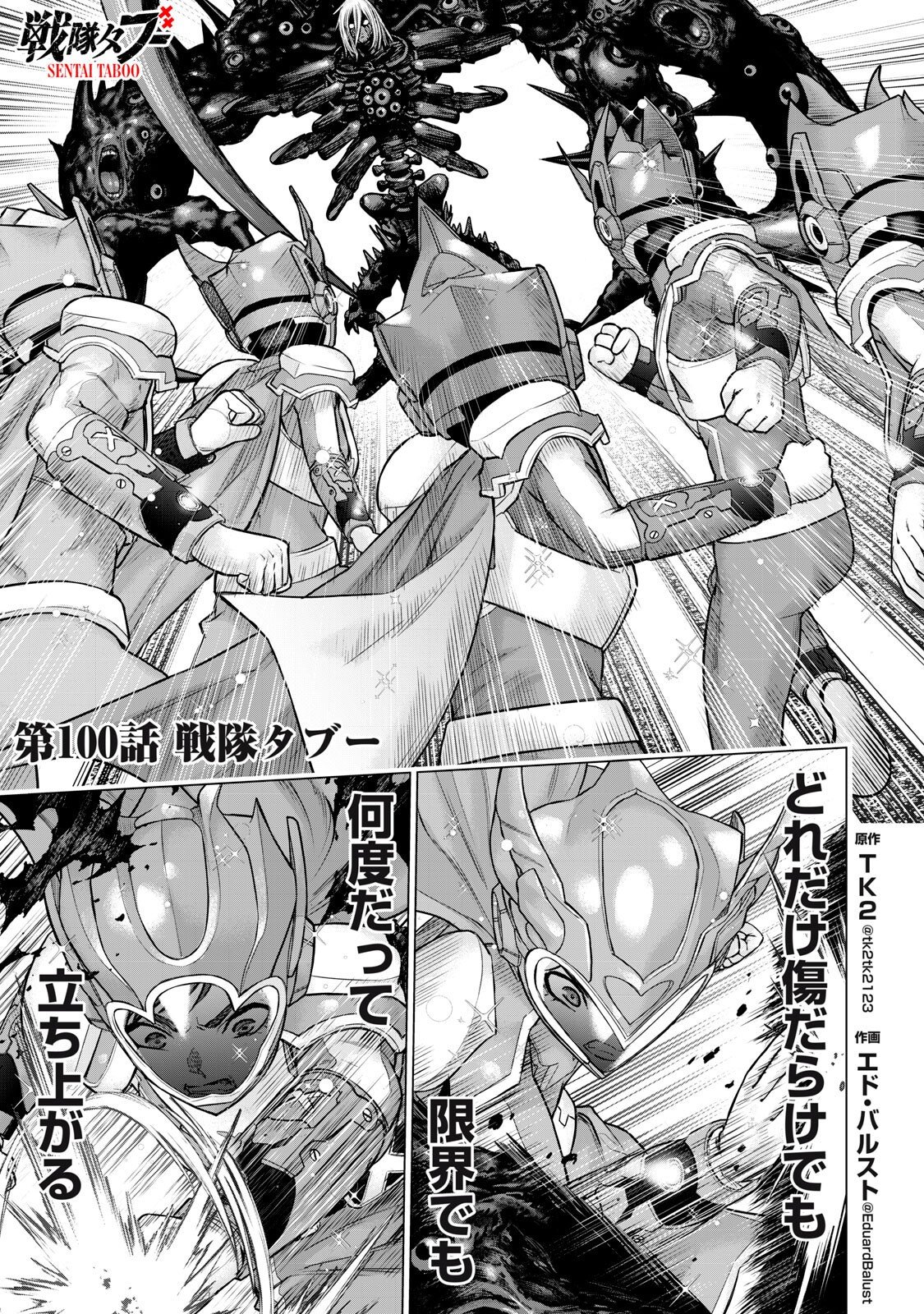 Sentai Taboo Chapter 100 1ページ