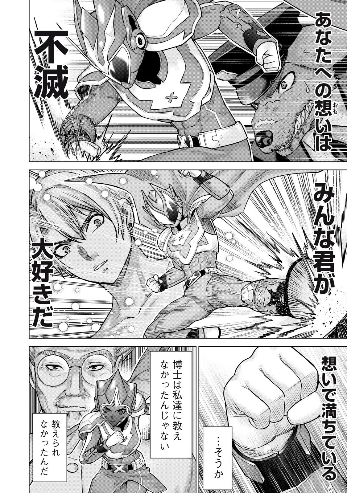 Sentai Taboo Chapter 100 2ページ