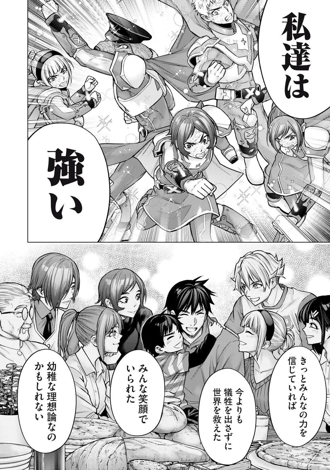 Sentai Taboo Chapter 100 12ページ