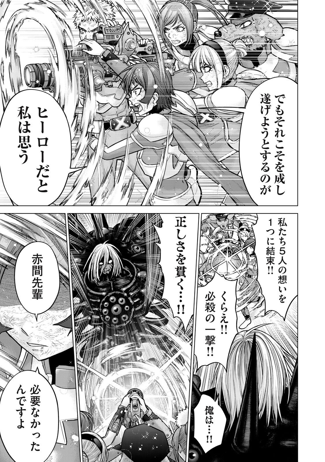 Sentai Taboo Chapter 100 13ページ