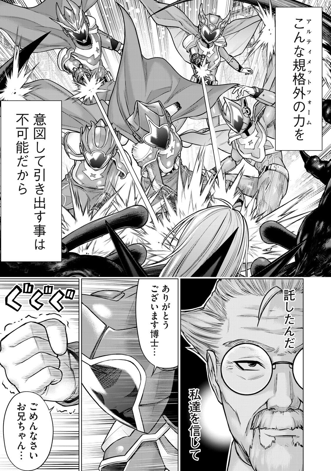 Sentai Taboo Chapter 100 3ページ
