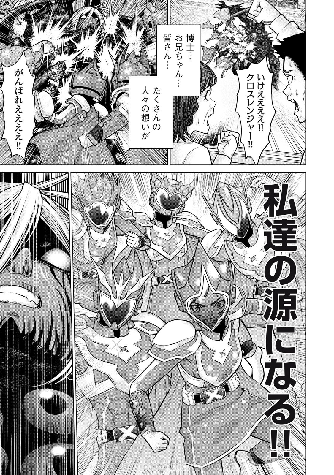 Sentai Taboo Chapter 100 5ページ