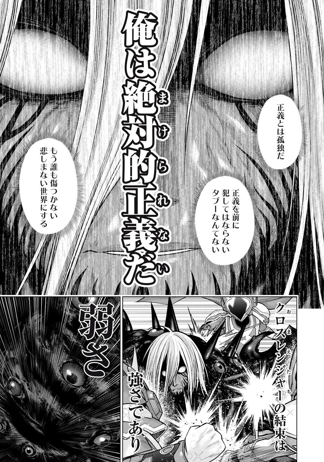 Sentai Taboo Chapter 100 7ページ
