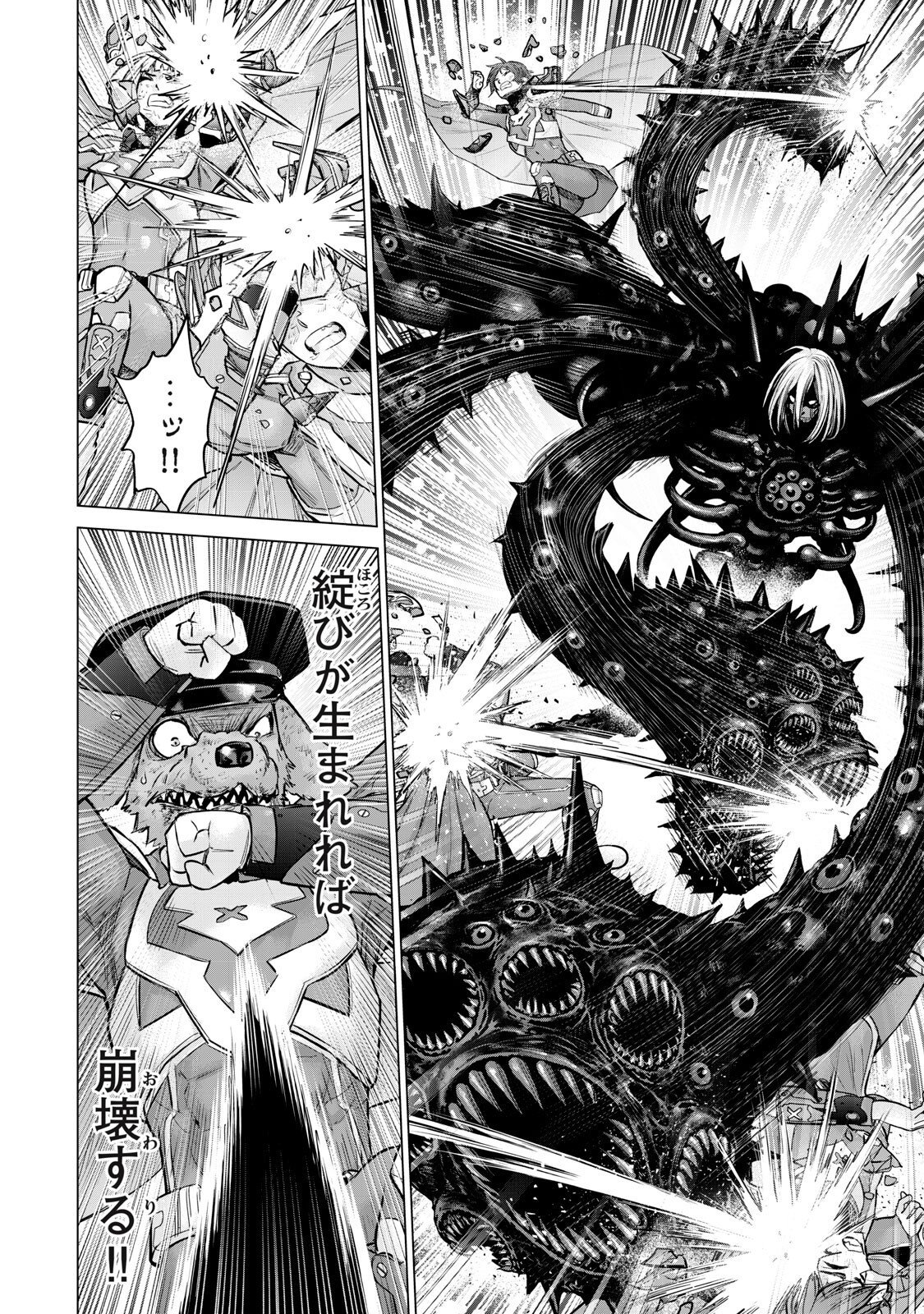 Sentai Taboo Chapter 100 8ページ