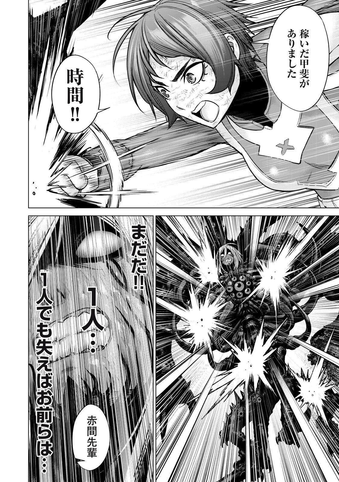 Sentai Taboo Chapter 100 10ページ