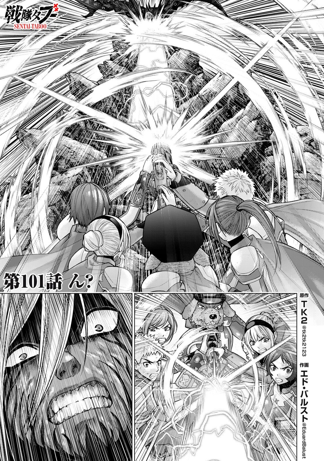 Sentai Taboo Chapter 101 1ページ