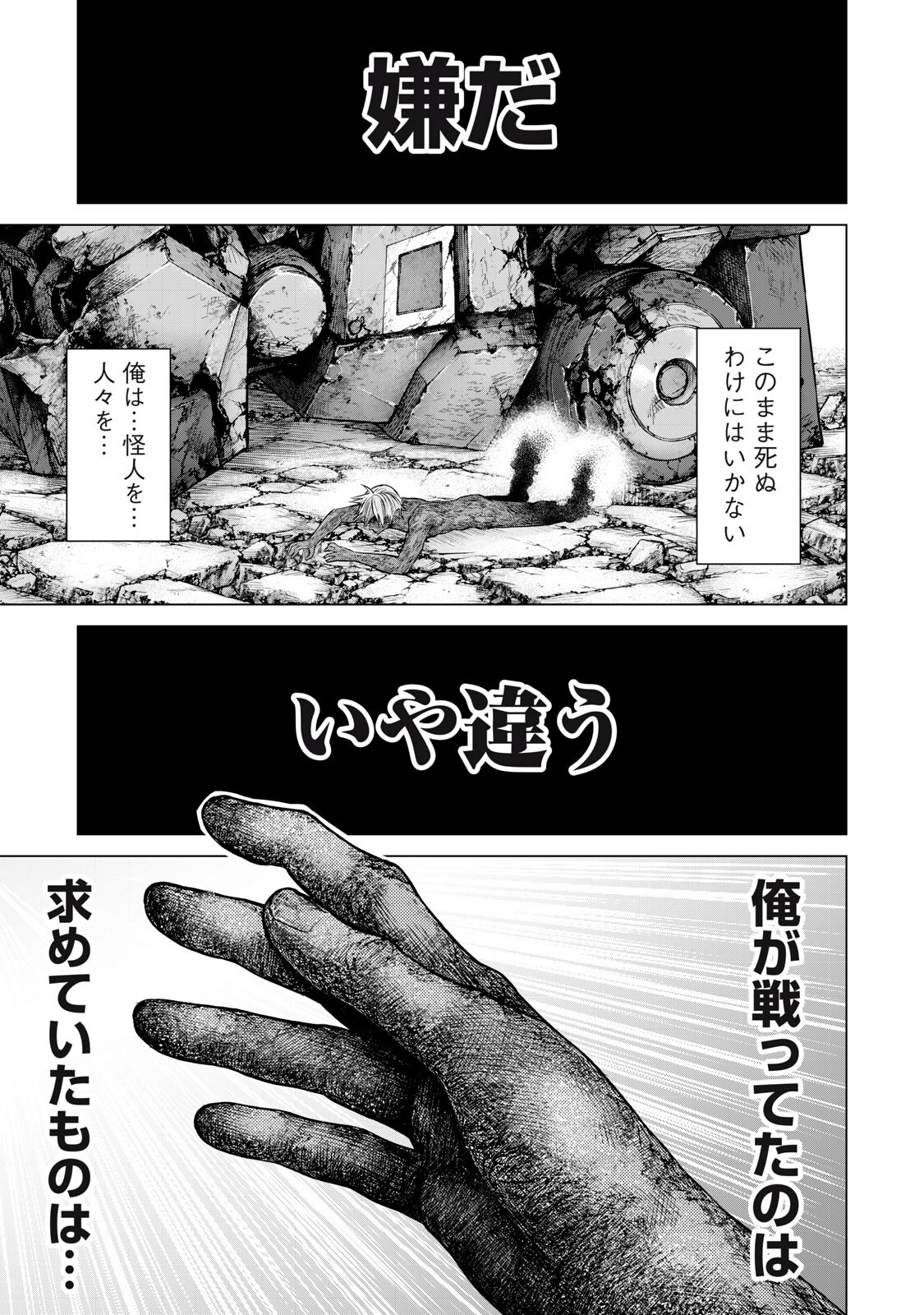 Sentai Taboo Chapter 101 11ページ