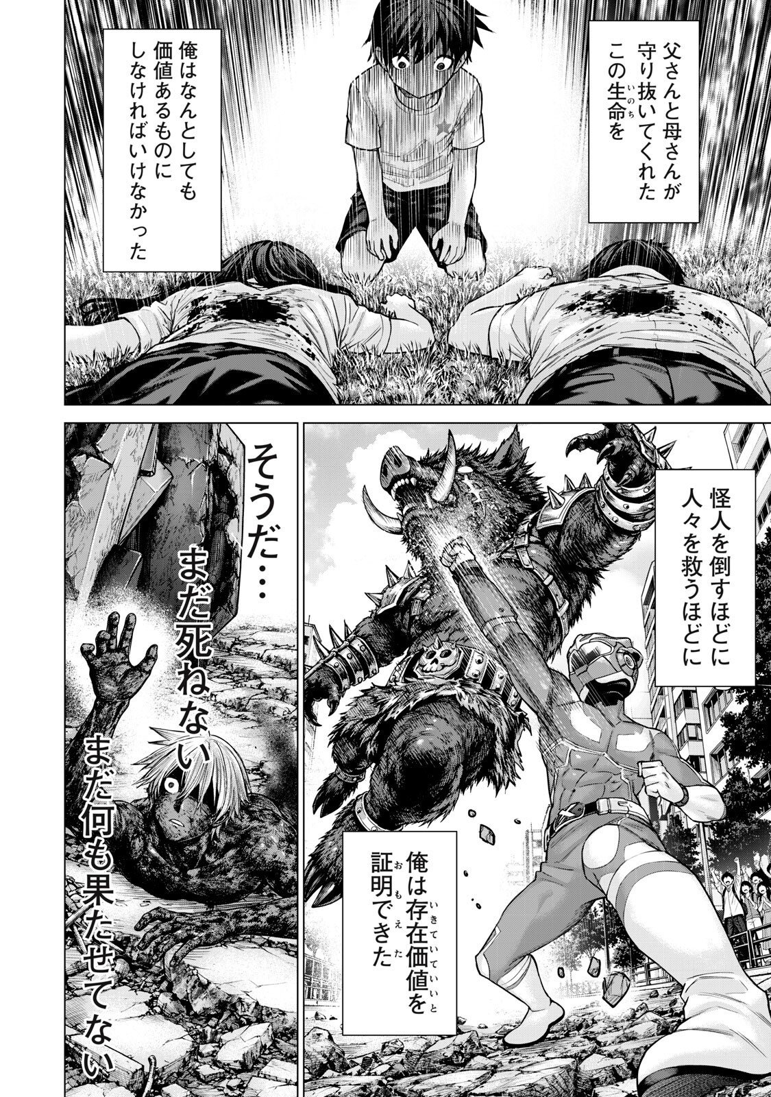 Sentai Taboo Chapter 101 14ページ