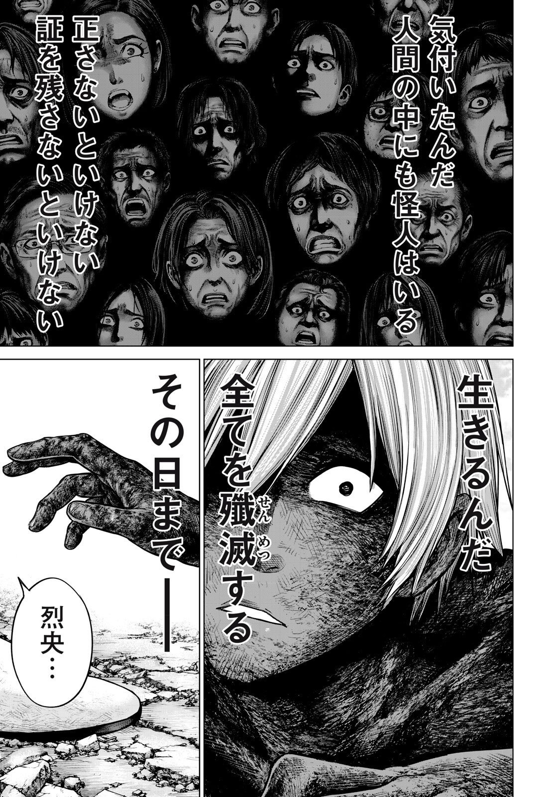 Sentai Taboo Chapter 101 15ページ