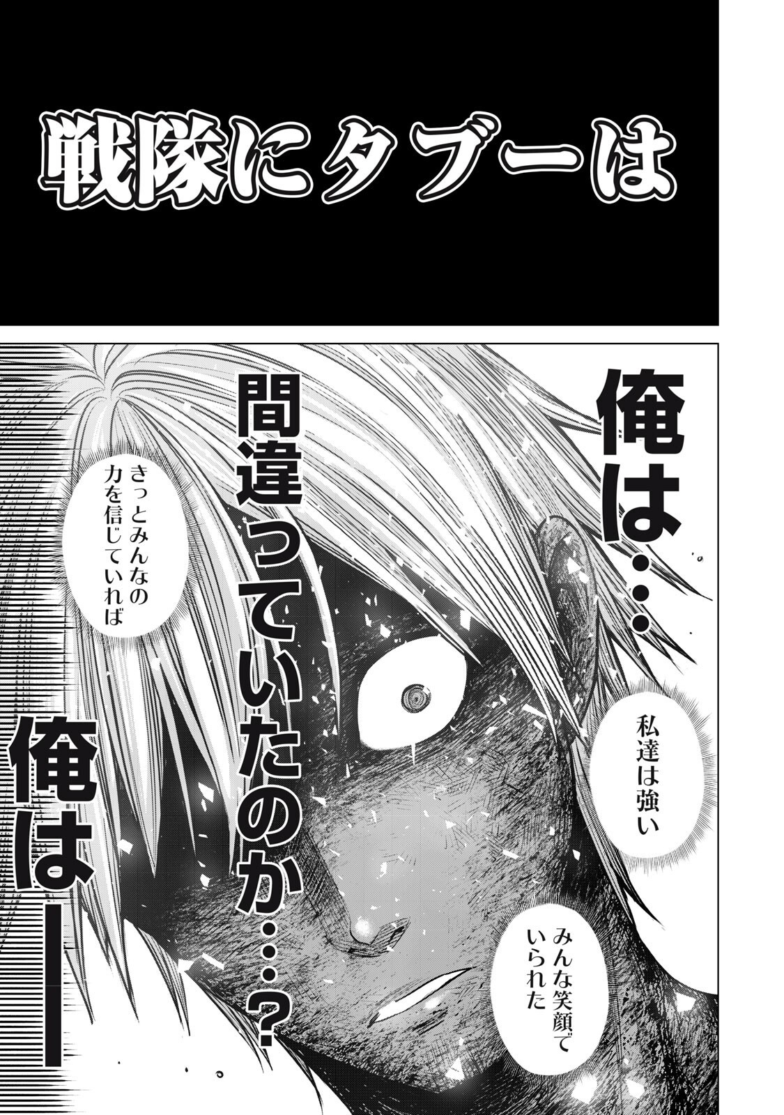 Sentai Taboo Chapter 101 3ページ