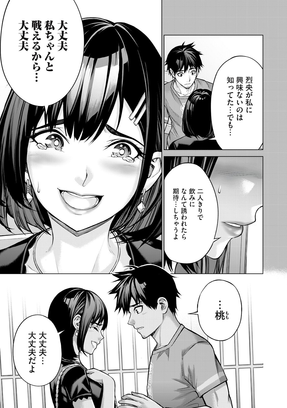Sentai Taboo Chapter 101 5ページ
