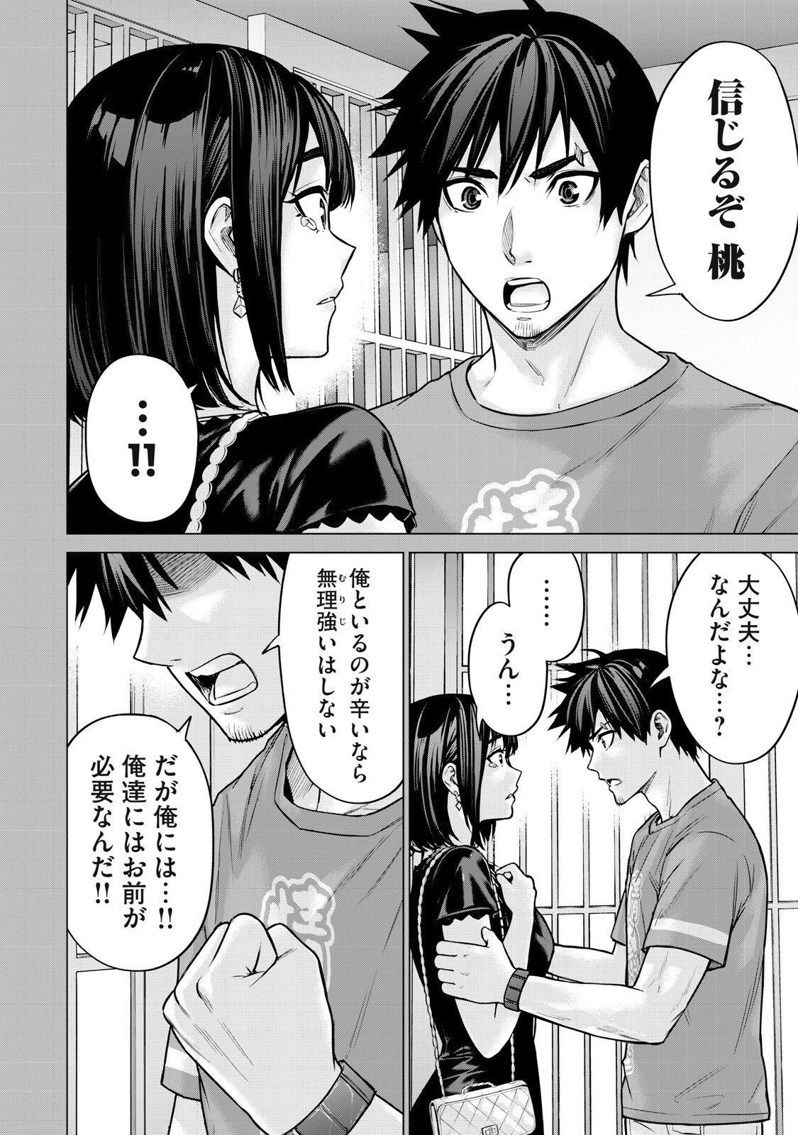 Sentai Taboo Chapter 101 6ページ