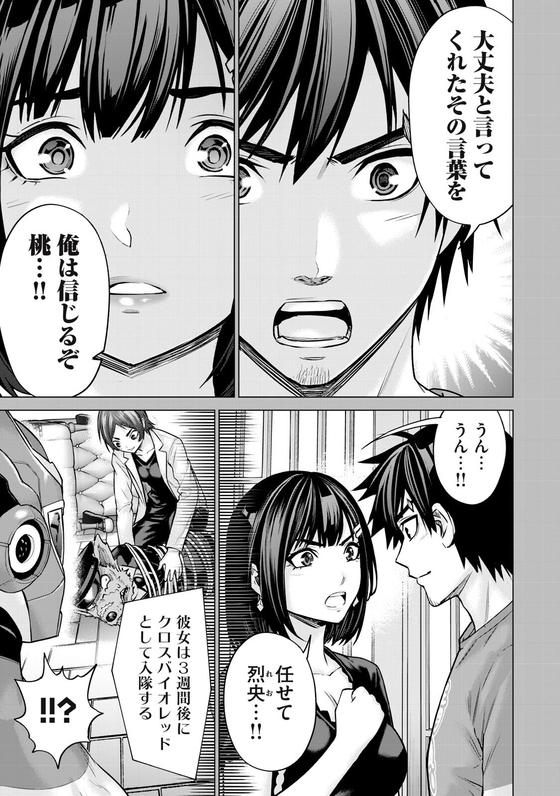 Sentai Taboo Chapter 101 7ページ