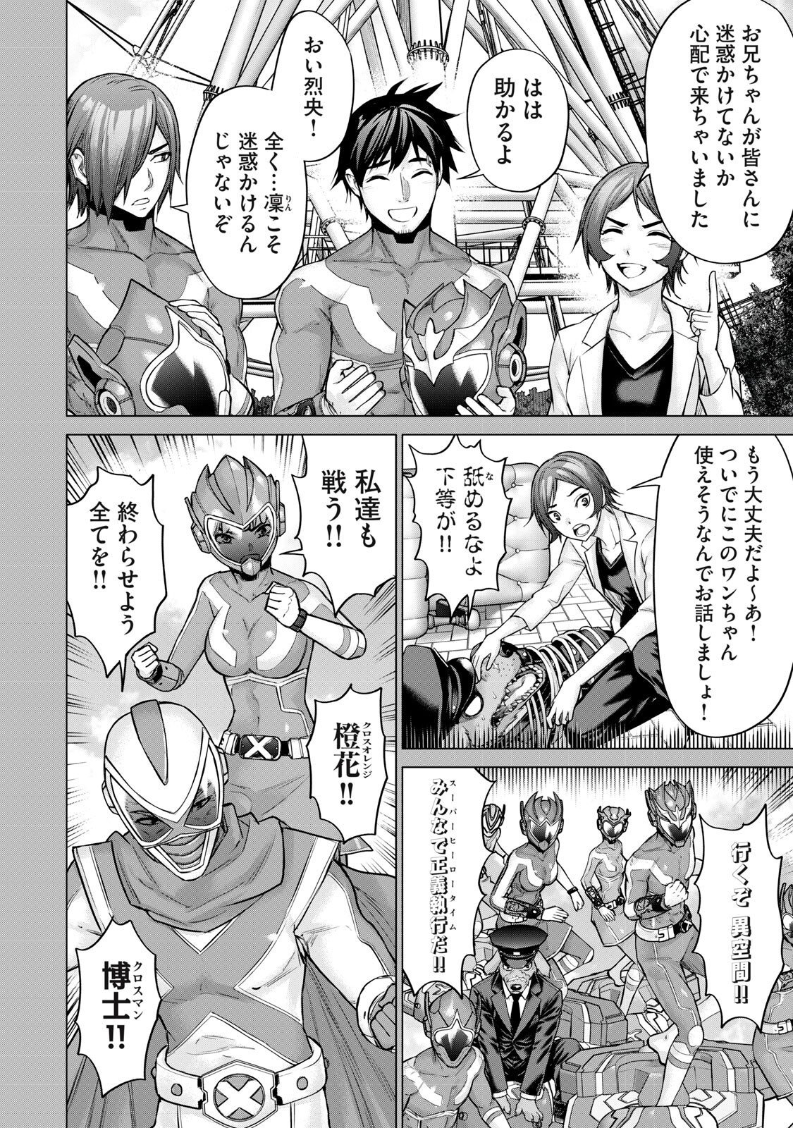 Sentai Taboo Chapter 101 8ページ