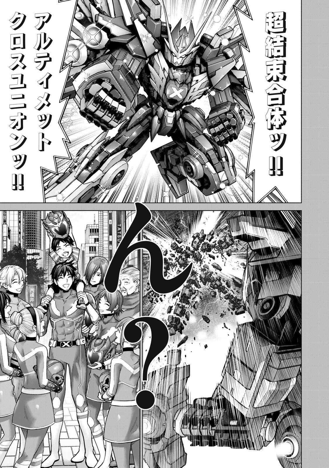Sentai Taboo Chapter 101 9ページ