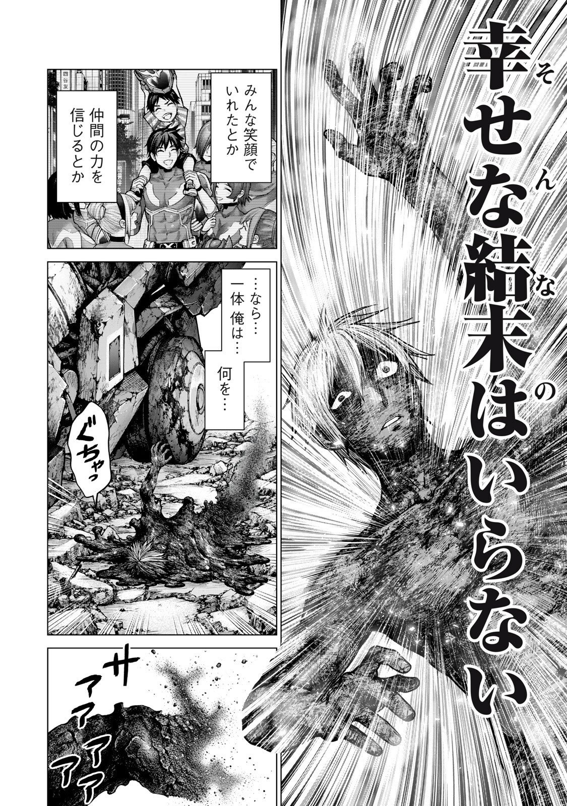Sentai Taboo Chapter 101 10ページ