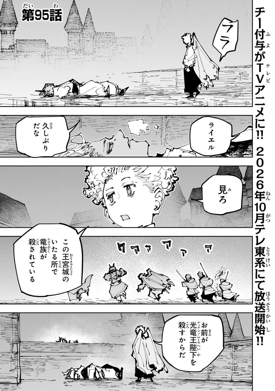 Tsuihousareta Cheat Fuyo Majutsushi wa Kimama na Second Life wo Ouka suru. Chapter 95 1ページ