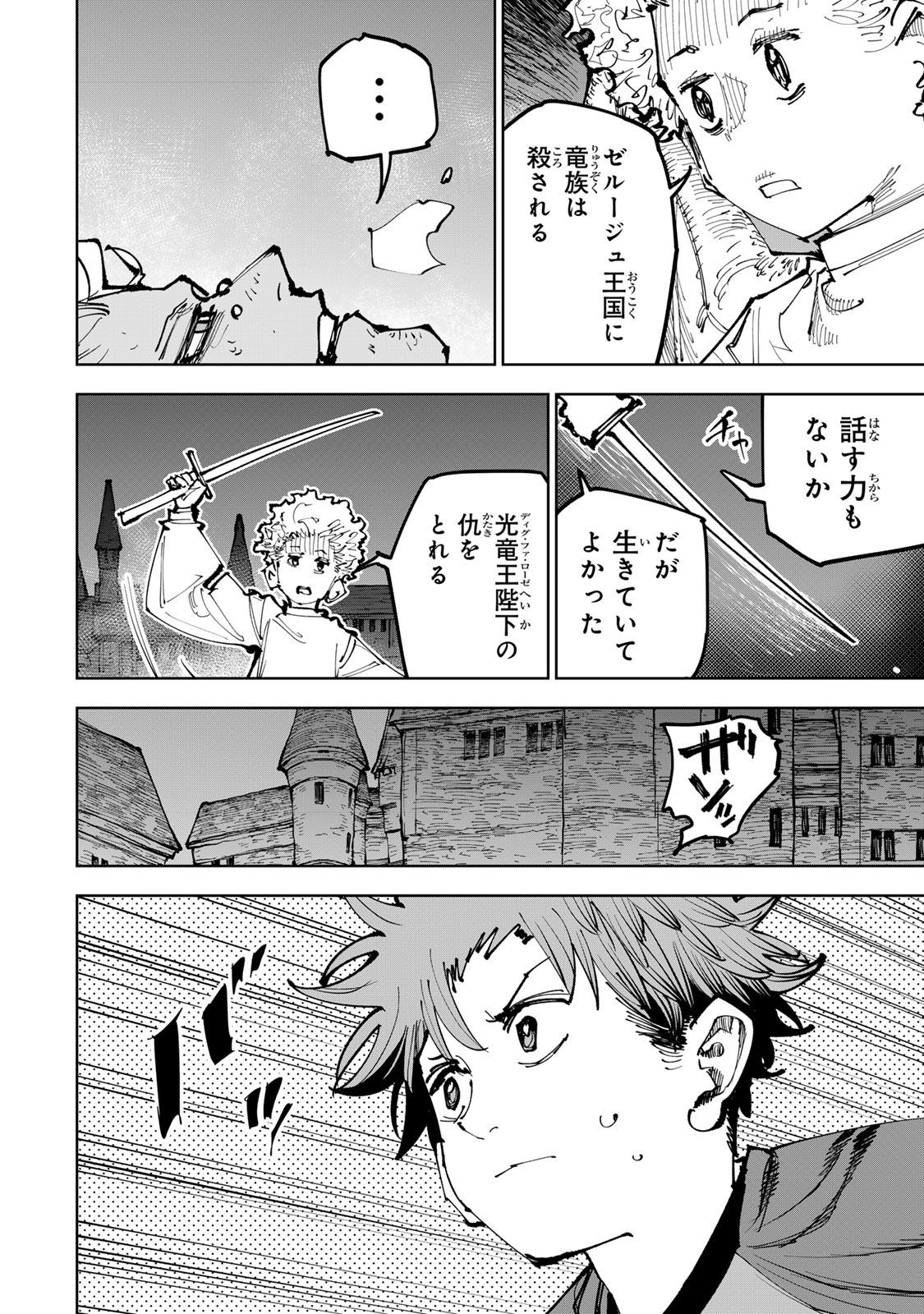 Tsuihousareta Cheat Fuyo Majutsushi wa Kimama na Second Life wo Ouka suru. Chapter 95 2ページ