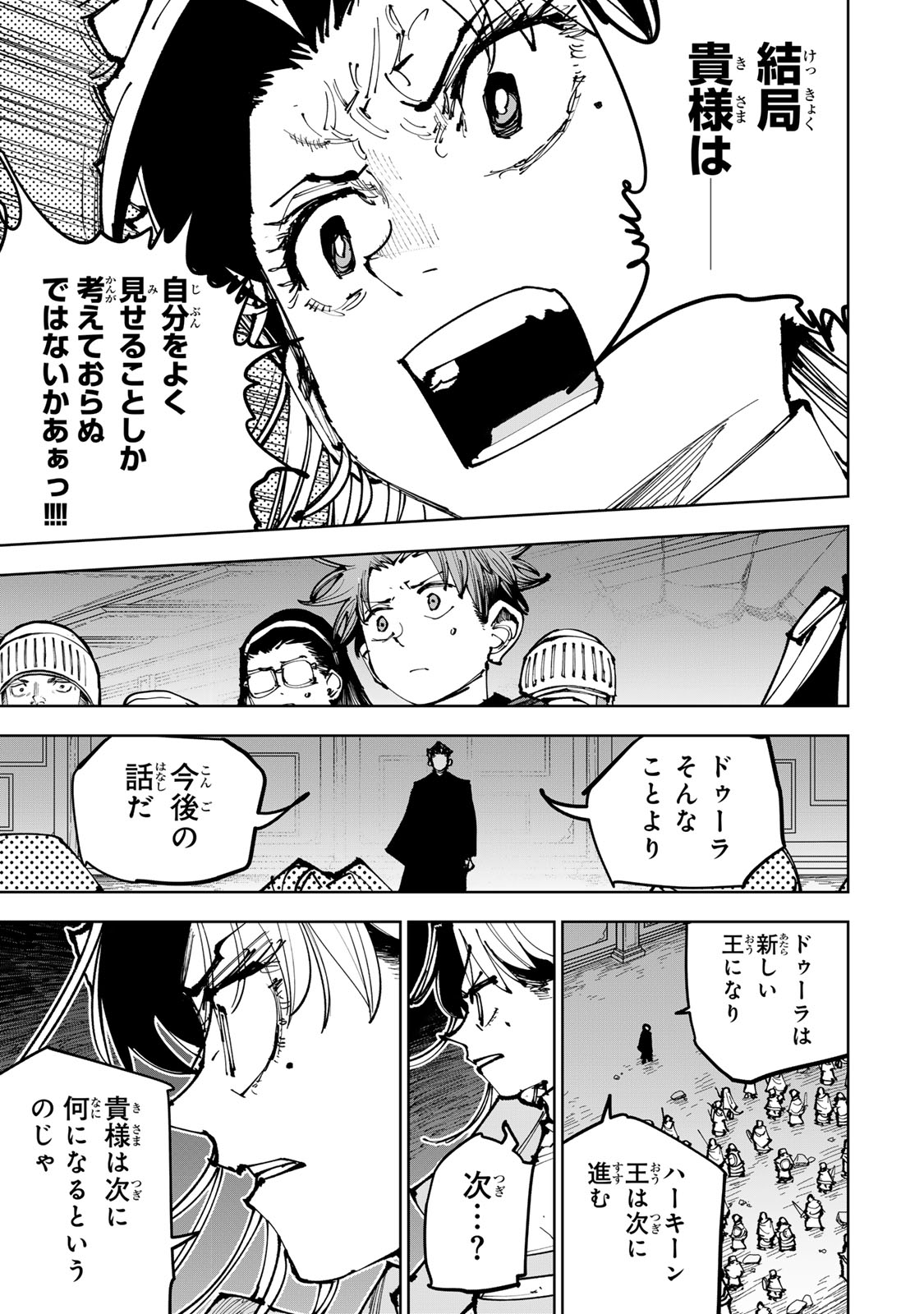 Tsuihousareta Cheat Fuyo Majutsushi wa Kimama na Second Life wo Ouka suru. Chapter 95 11ページ