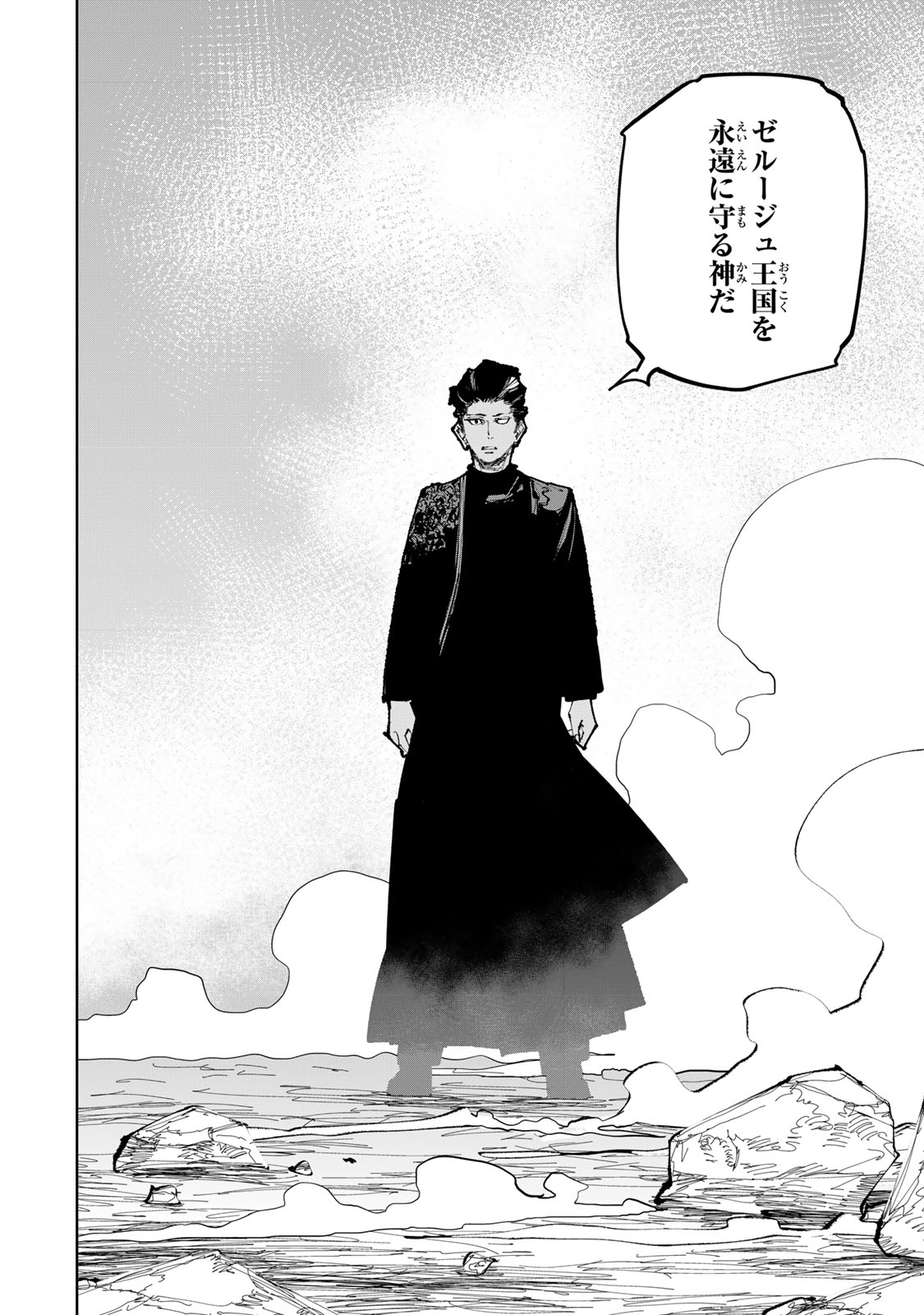 Tsuihousareta Cheat Fuyo Majutsushi wa Kimama na Second Life wo Ouka suru. Chapter 95 12ページ