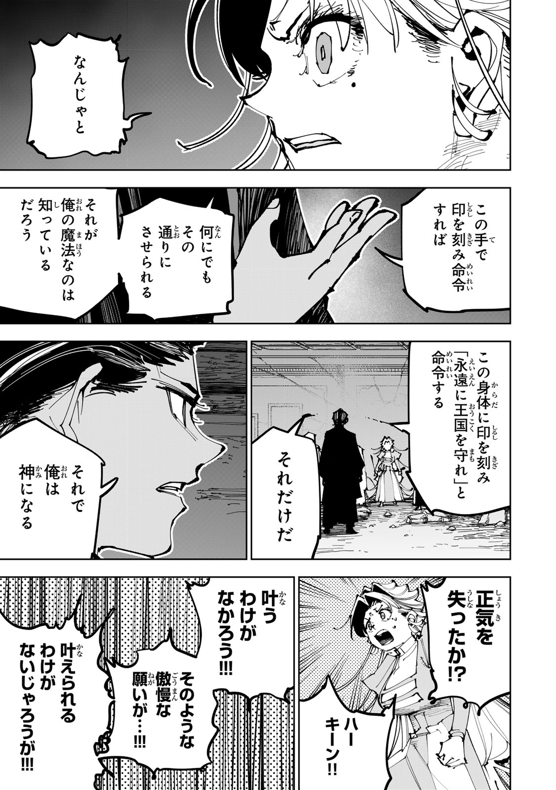 Tsuihousareta Cheat Fuyo Majutsushi wa Kimama na Second Life wo Ouka suru. Chapter 95 13ページ