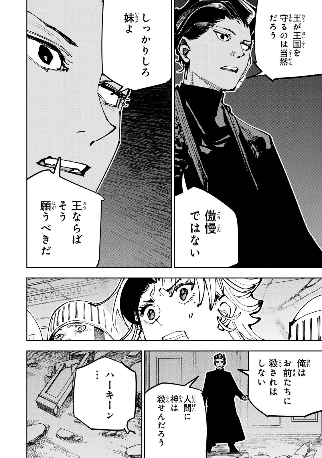 Tsuihousareta Cheat Fuyo Majutsushi wa Kimama na Second Life wo Ouka suru. Chapter 95 14ページ