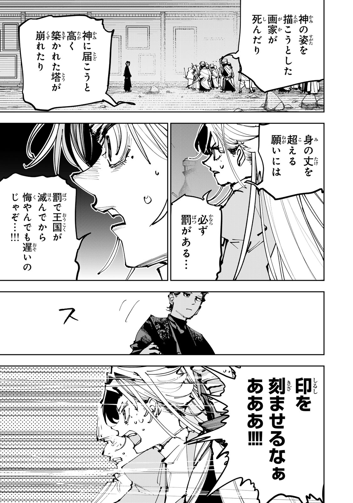 Tsuihousareta Cheat Fuyo Majutsushi wa Kimama na Second Life wo Ouka suru. Chapter 95 15ページ